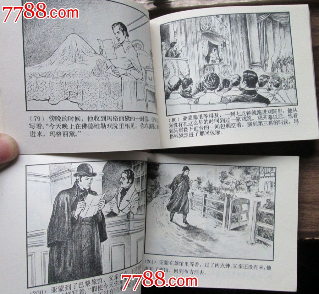 <em>茶花女-价格</em>:40元-se23375897-连环画/小人书