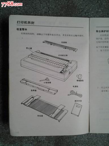 LQ-1600K中英文打印机操作手册-价格:20元-s