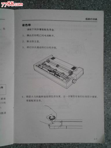 LQ-1600K中英文打印机操作手册-价格:20元-s