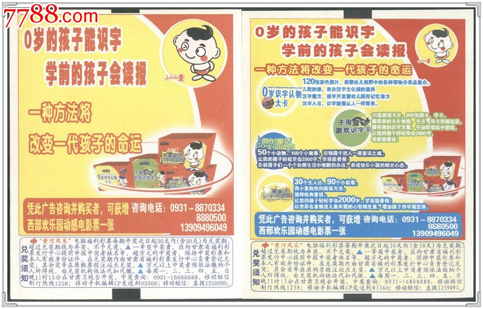 黄河风采电脑福利彩票-0岁的孩子能识字二种广告