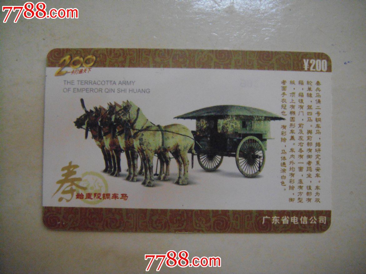 秦始皇陵铜马车/2