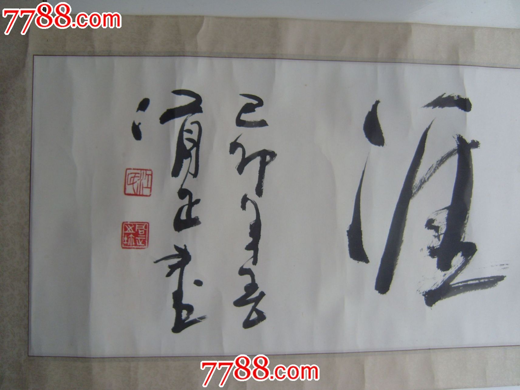 学海无涯江同正书)江同正:江苏省书法研究院