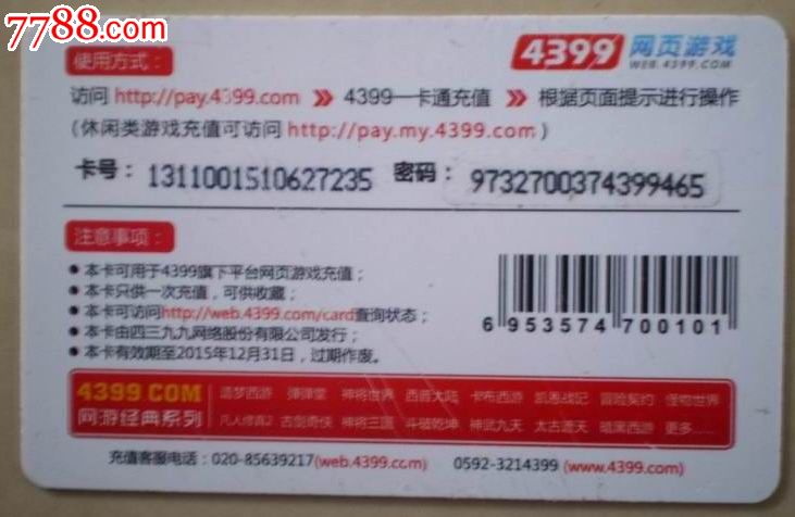 4399一卡通(弹弹堂Ⅱ--极·垂云竿)_游戏卡\/点
