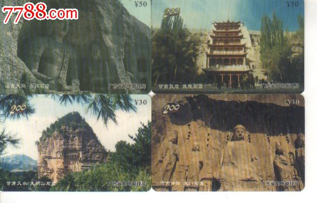 广东200电话卡---石窟4全-价格:8元-se233878