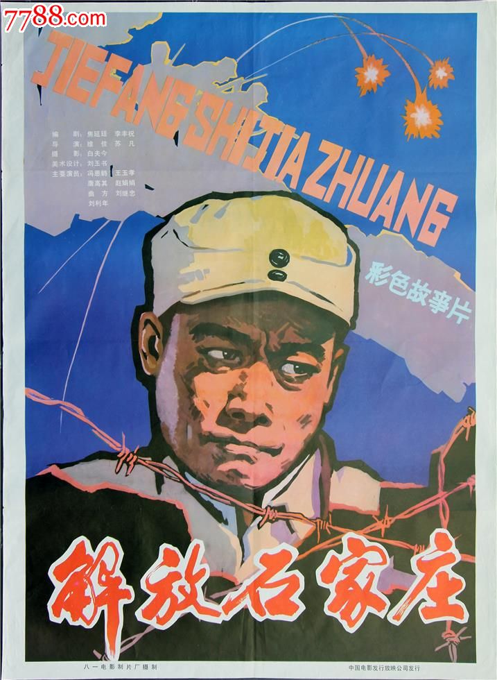 解放石家庄-价格780元-se23394233-年画/宣传画图片