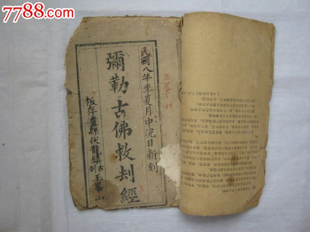 弥勒古佛救劫经