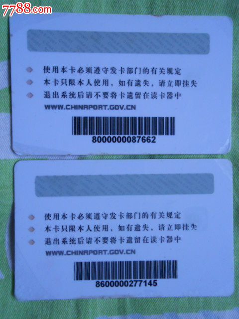中国电子口岸--企业法人卡·个人卡混售(边角起