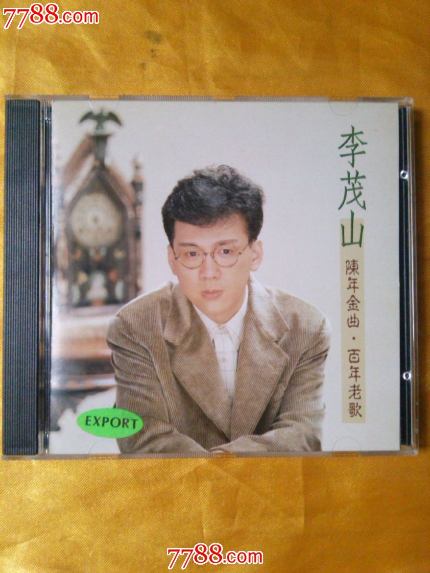 李茂山《陈年金曲。百年老歌》台湾原版CD,音