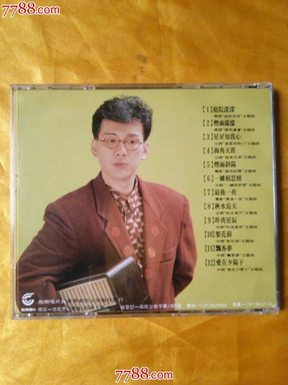 李茂山《影视剧主题曲》台湾原版cd