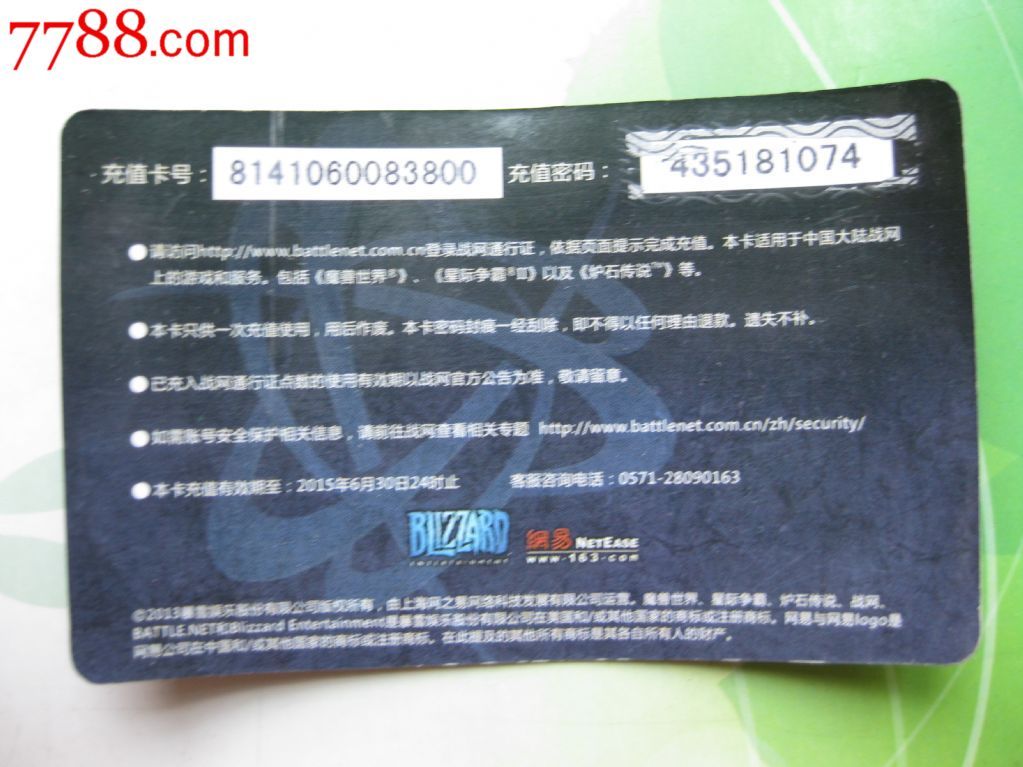 战网一卡通-价格:.5元-se23434152-游戏卡\/点卡
