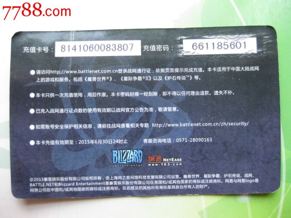 战网一卡通-价格:1元-se23434166-游戏卡\/点卡