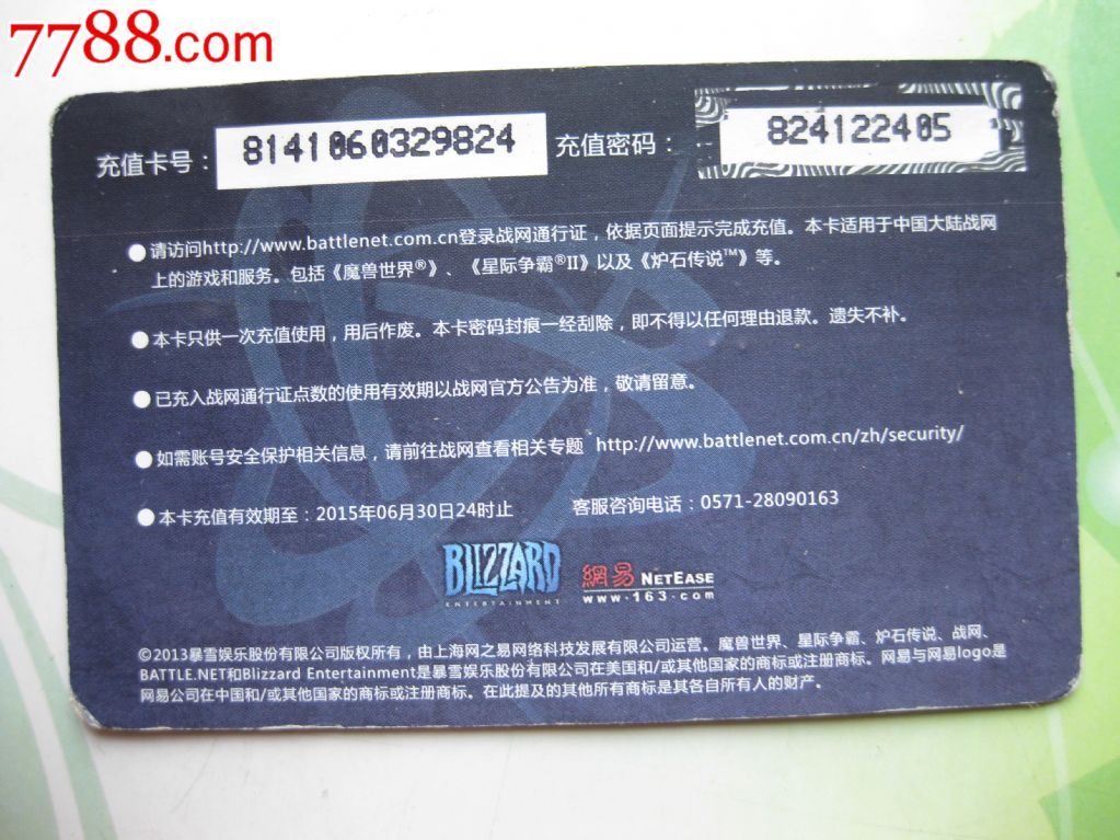 战网一卡通-se23434174-七七八八集卡网