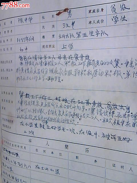 共青团入团志愿书