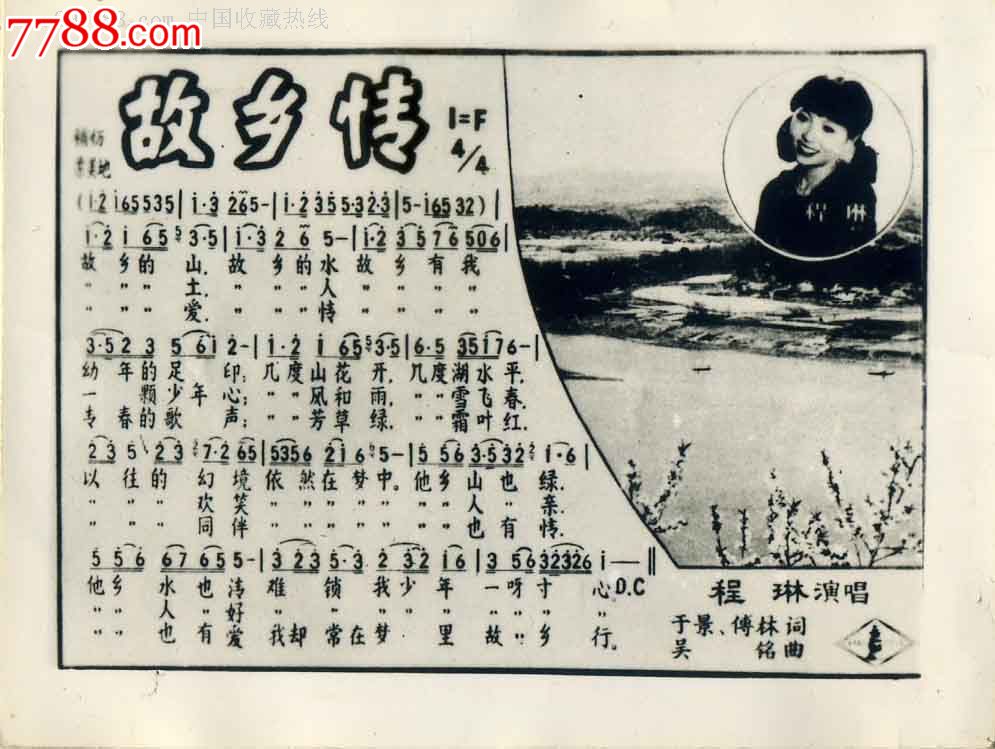 歌星歌片《故乡情》——程琳演唱