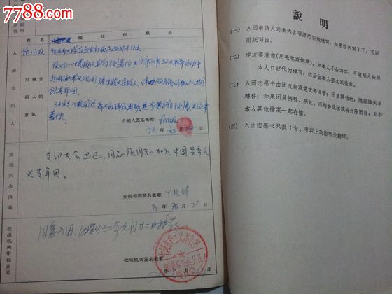 入团志愿书带申请书