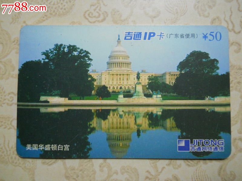 美国华盛顿白宫_IP卡\/密码卡_光谷卡苑【中国