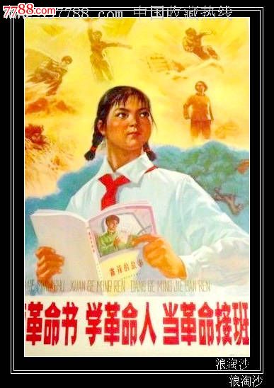 读革命书学革命人当革命接班人-价格:1200元-