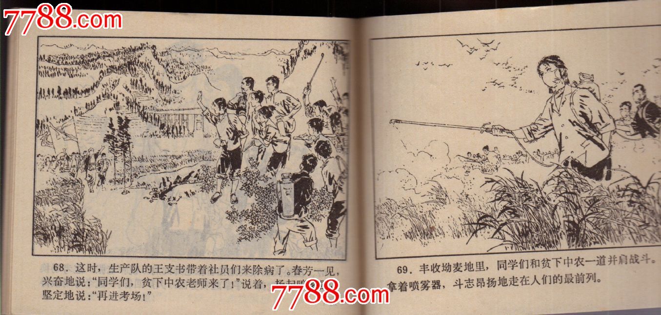 换考场,连环画\/小人书,文革期间(1967年-1976年