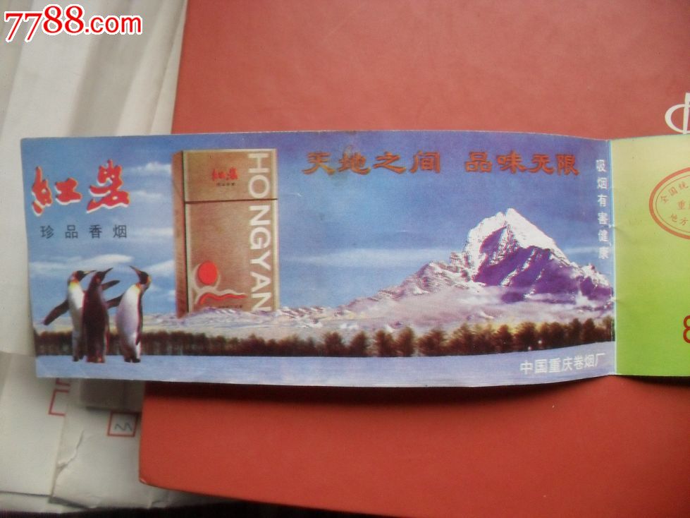 带副券的97全国足球乙级联赛重庆红岩--绵阳樊