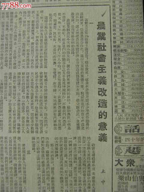 文汇报副页---农业社会主义改造的意义---1953