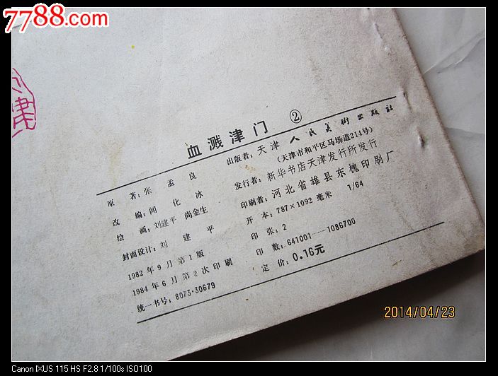 血溅津门---大闹天津卫
