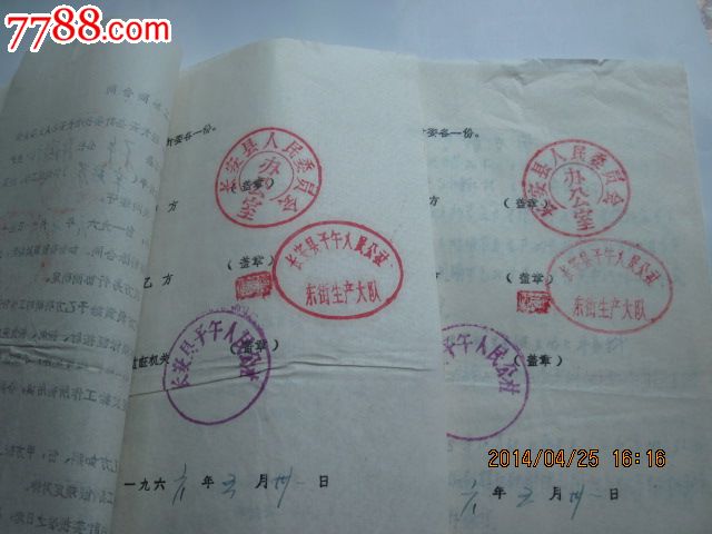 文革陕西省长安县某生产大队劳动合同书一组