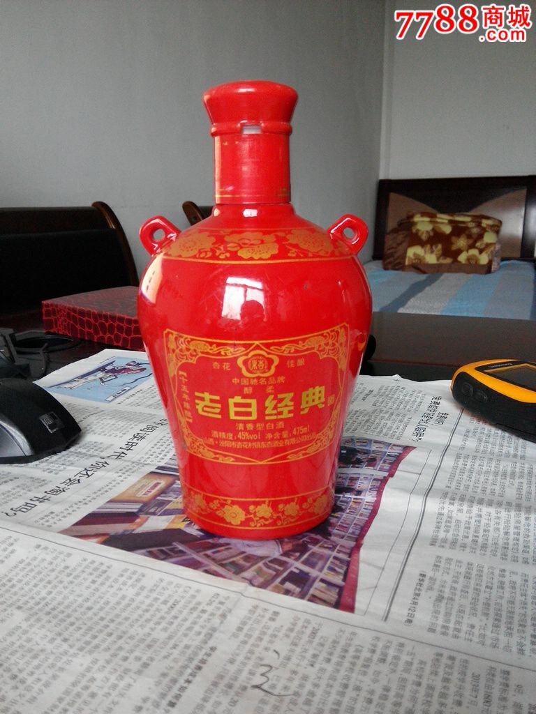 老白经典酒,酒瓶,21世纪10年代,白酒瓶,玻璃,圆
