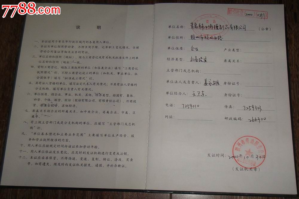 青岛市劳动用工登记证_其他证书\/证件_藏泉阁