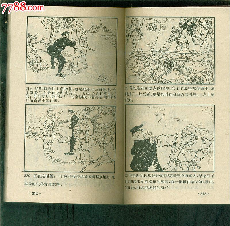 爱国教育连环画库《抗日斗争故事(3全-原盒装