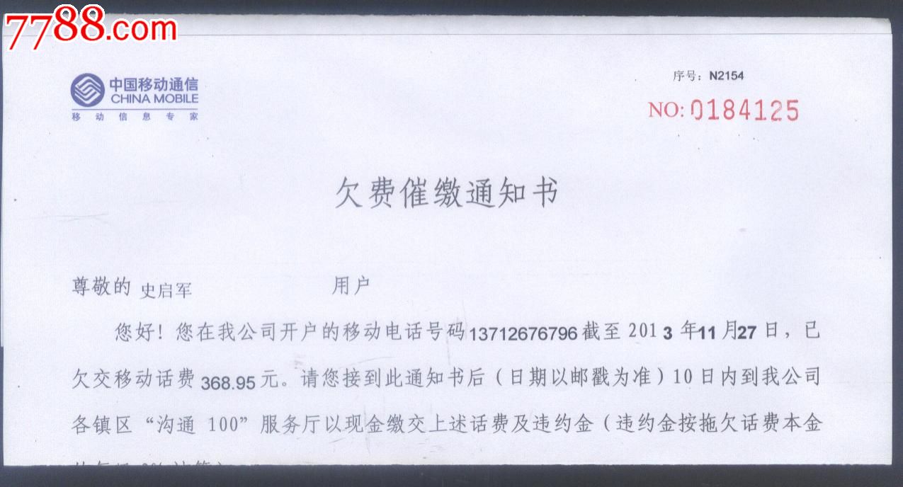 答:催缴租金通知xxxxx:根据双方签订的xx号租赁合同约定,至本日止你已