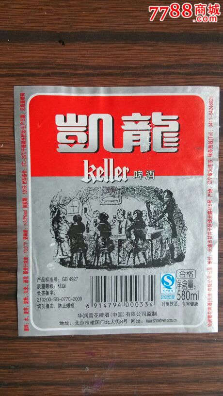 凯龙啤酒标