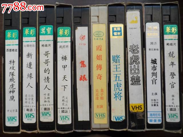 龙年警官-价格:10元-se23463555-录像带\/录影