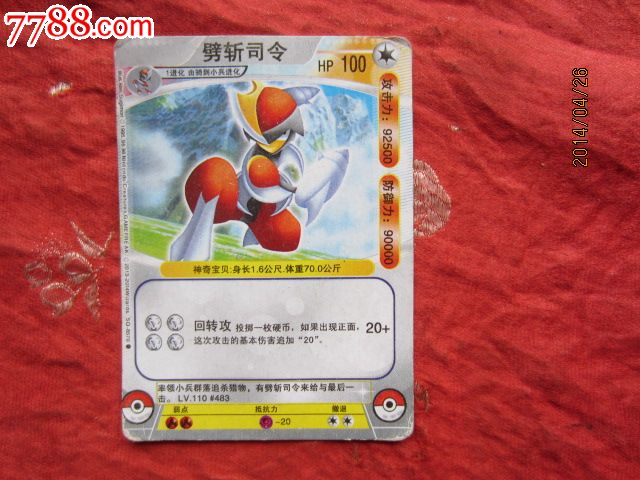 劈斩司令_卡通动漫及周边_飞天古玩店【中国收藏热线】