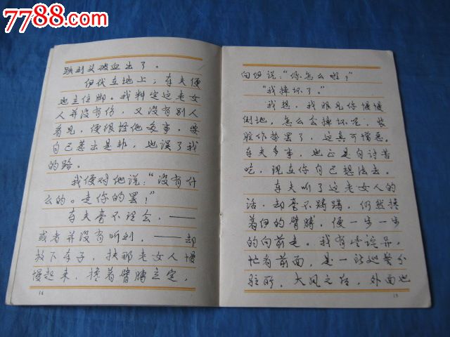 钢笔行书字帖(书法家:郝迟书)-价格:6元-se234