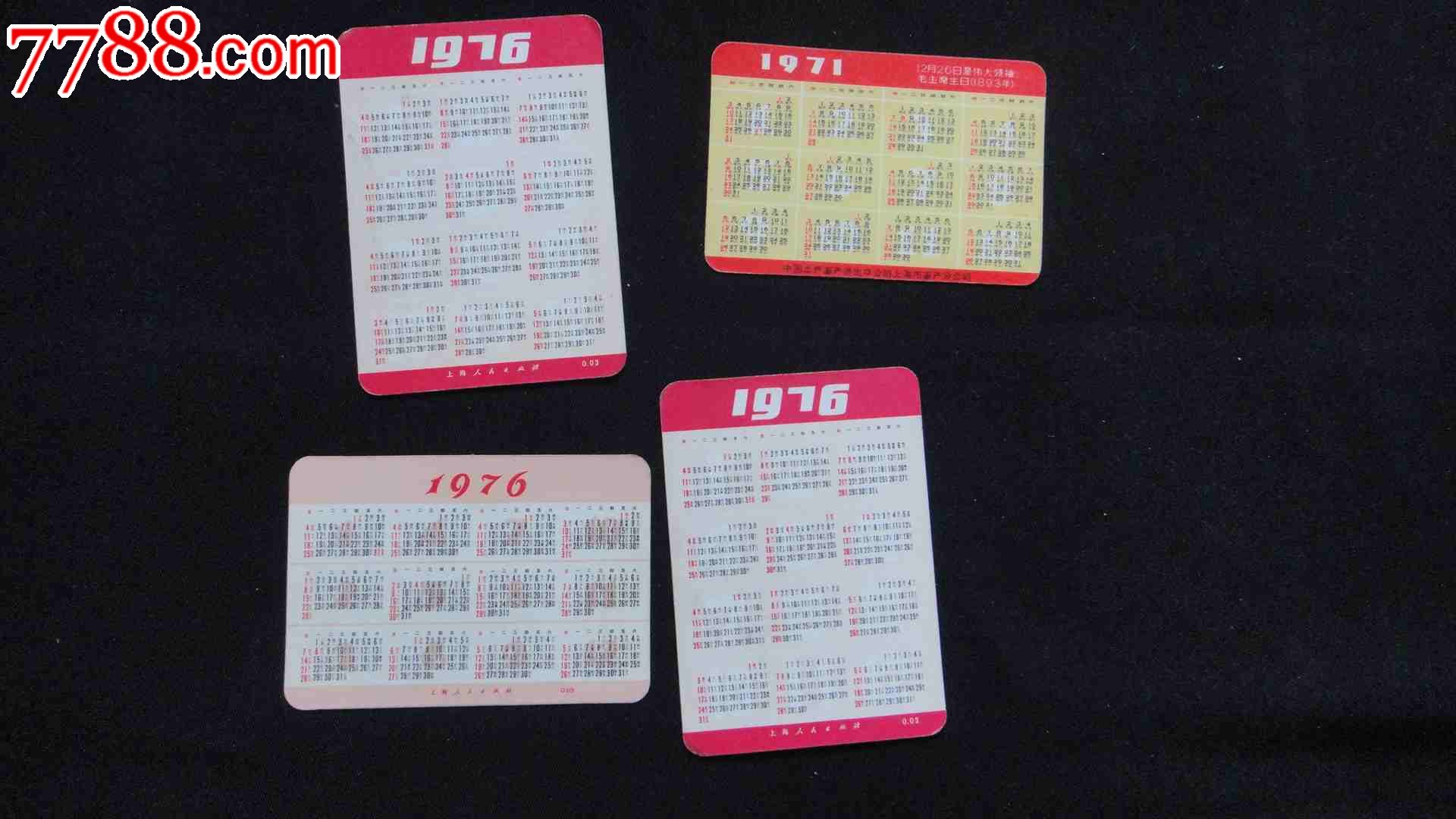 76年71年年历卡4张,台湾同胞我的骨肉兄弟-长江大桥图片