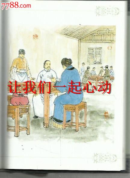 今日特价小精【离婚(鲁迅小说全编连环画)】_