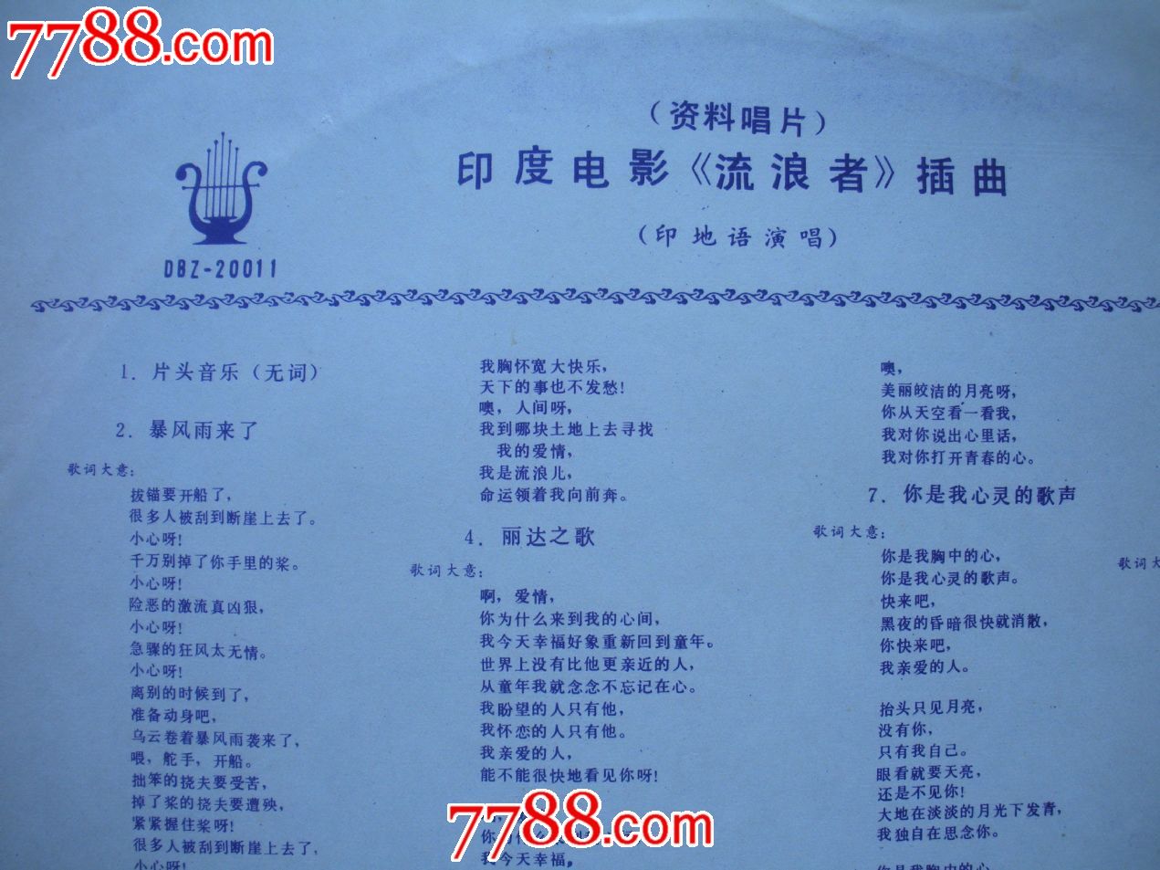 外国音乐《印度电影流浪者》插曲-价格:10元-s