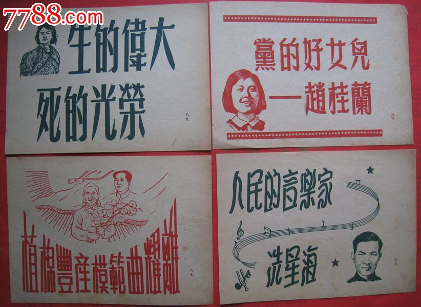50年代【宣传画标语15张】