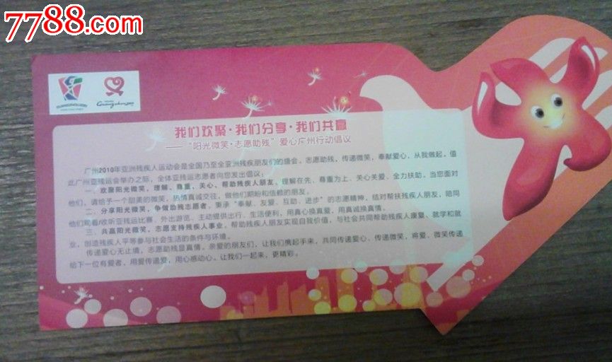 阳光微笑。志愿助残爱心卡-价格:3元-se2347