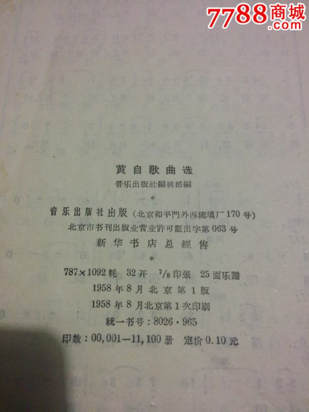 黄自歌曲集