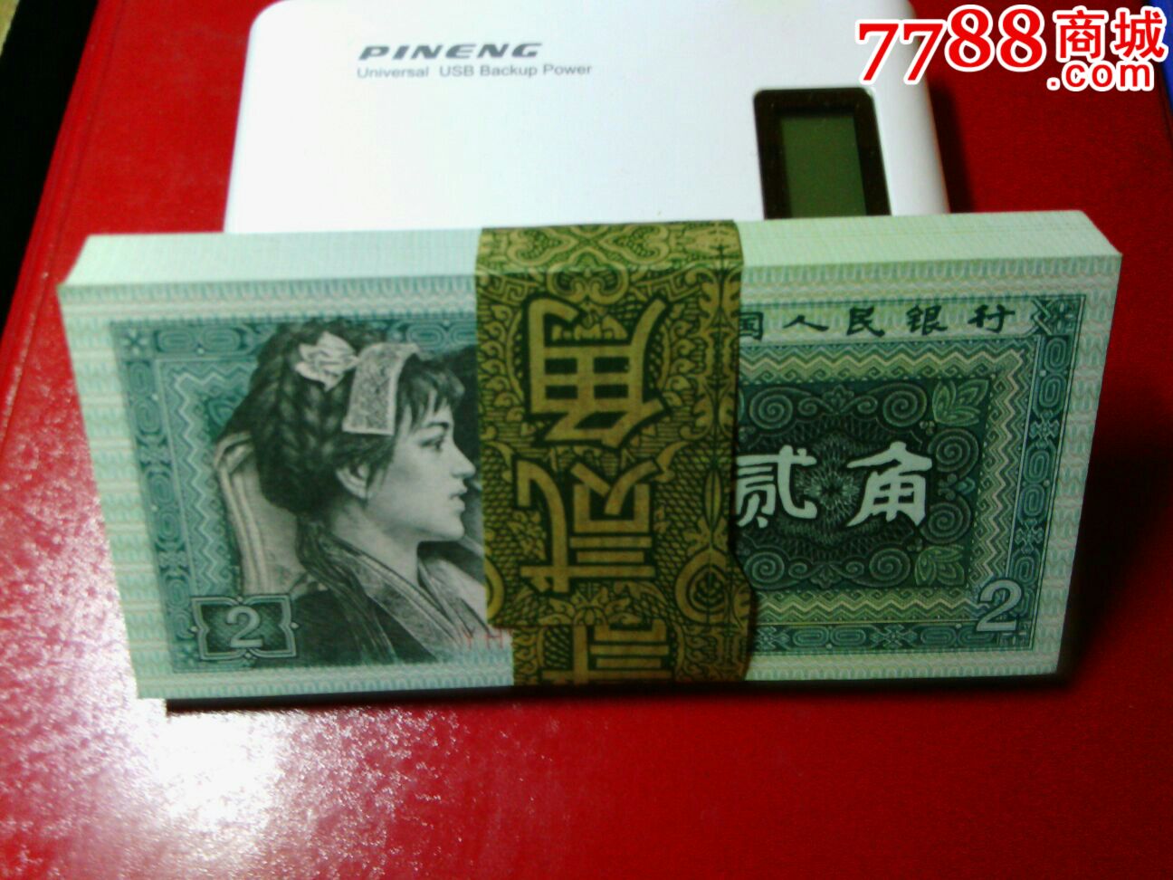 第四套人民币2角二角全新整刀100张老冠YH-s