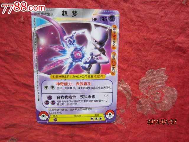 超梦-价格:.5元-se23480892-卡通动漫及周边-零