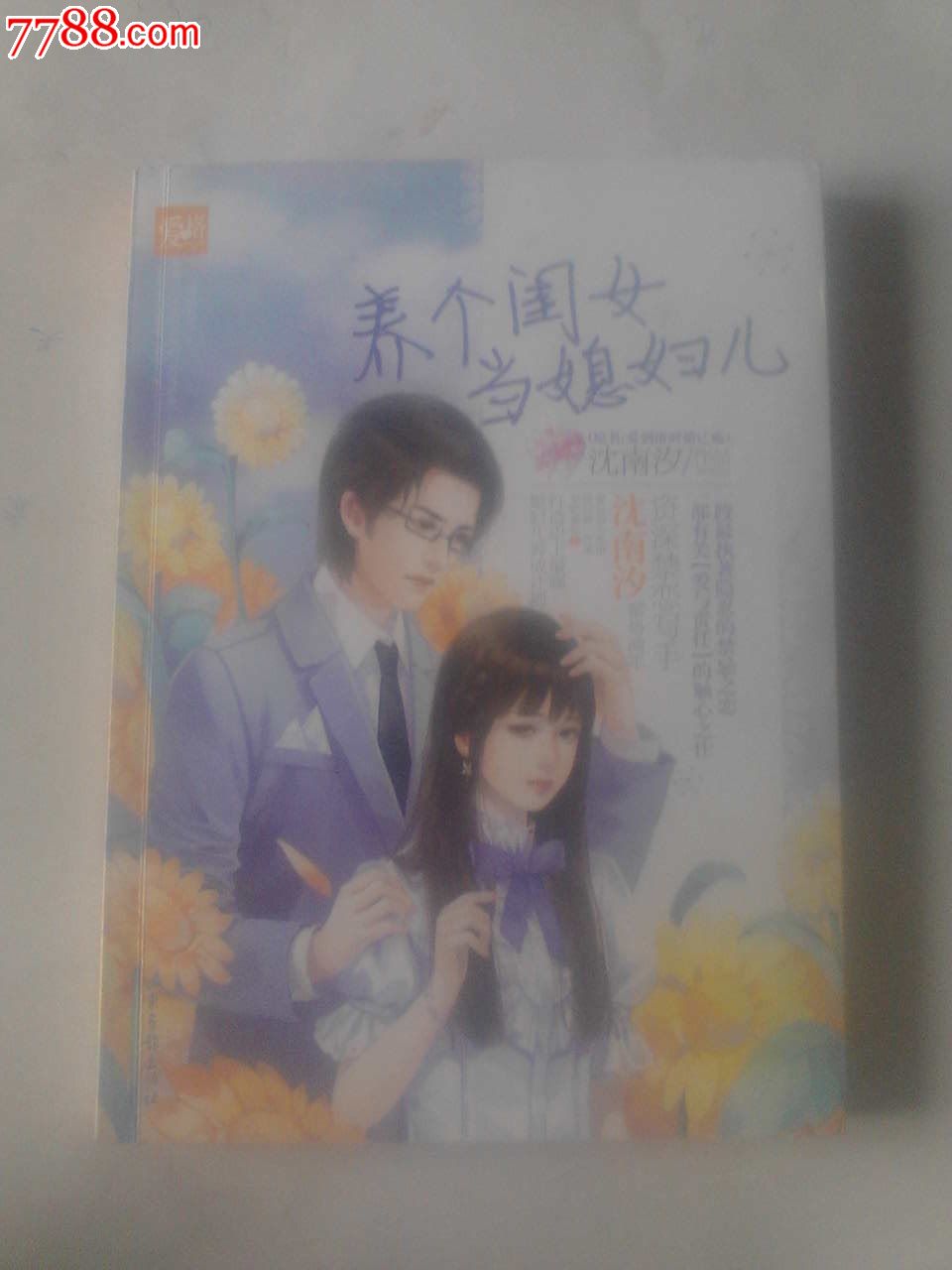 <em>养个闺女当媳妇儿</em>-se23481948-七七八八小说