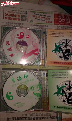 李德印42式太极拳竞赛套路上下VCD碟.李德印