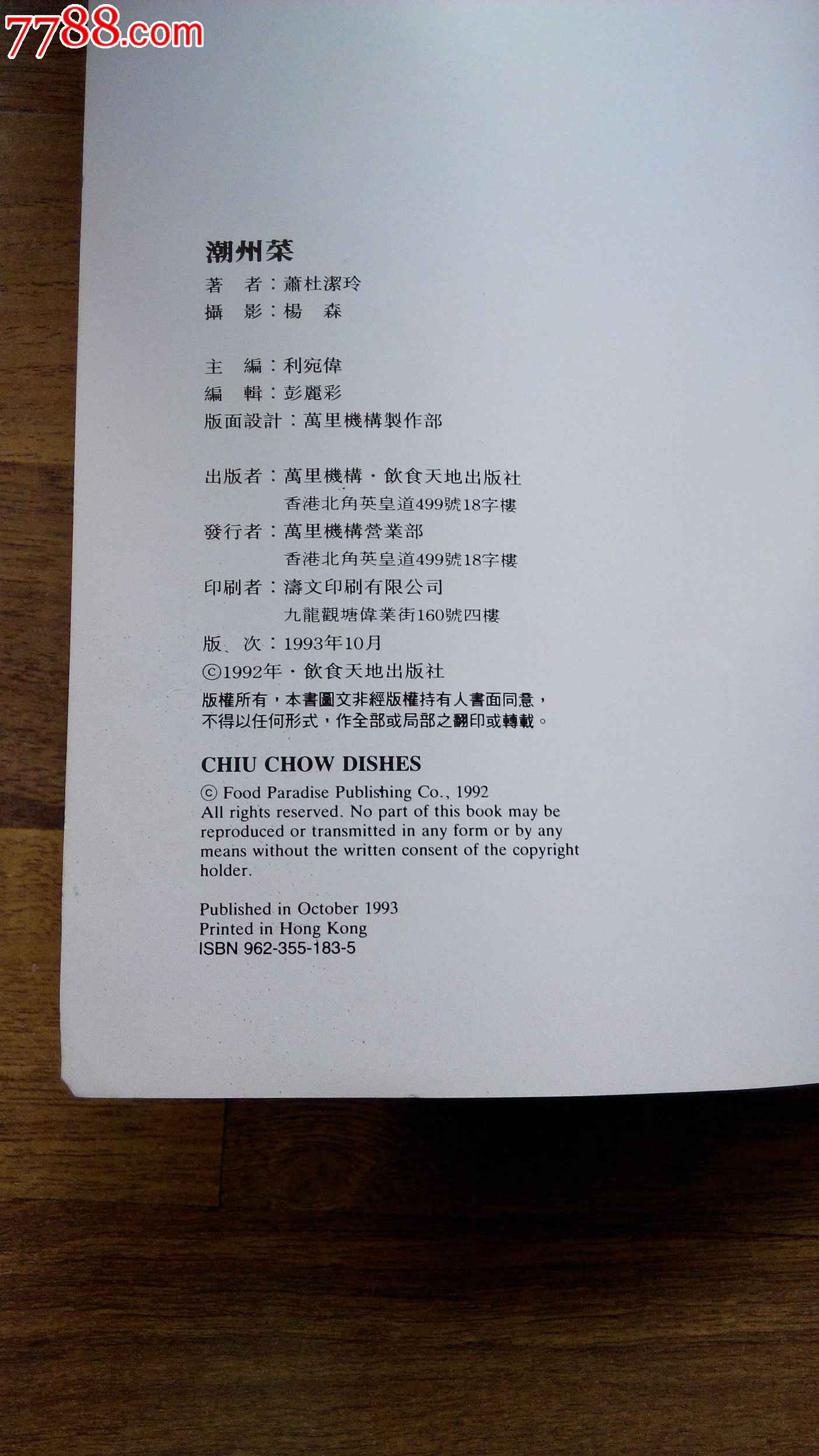 *【中英对照】潮州菜(香港饮食天地出版社199