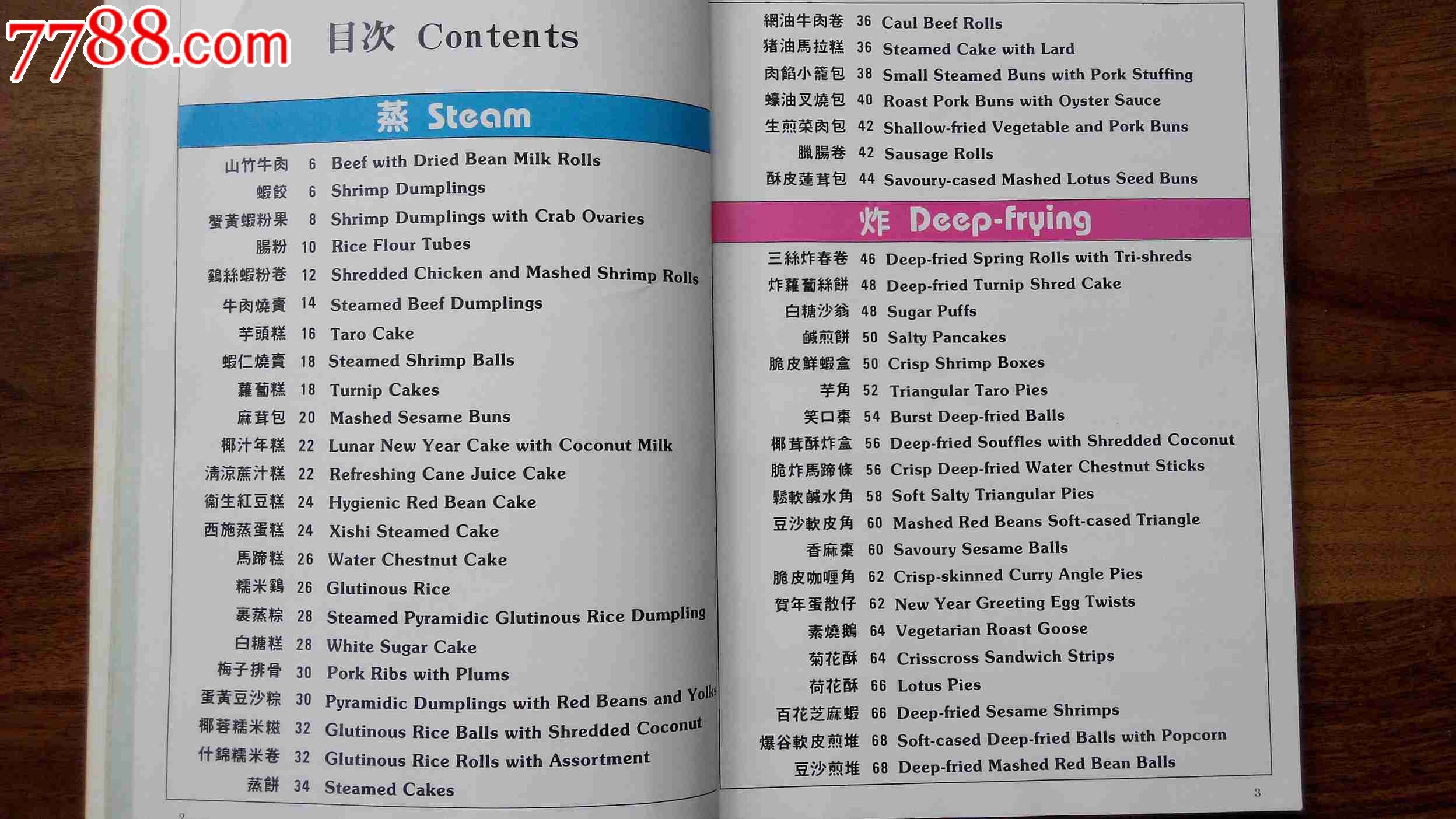 *【中英对照】香港点心(饮食天地出版社1985年