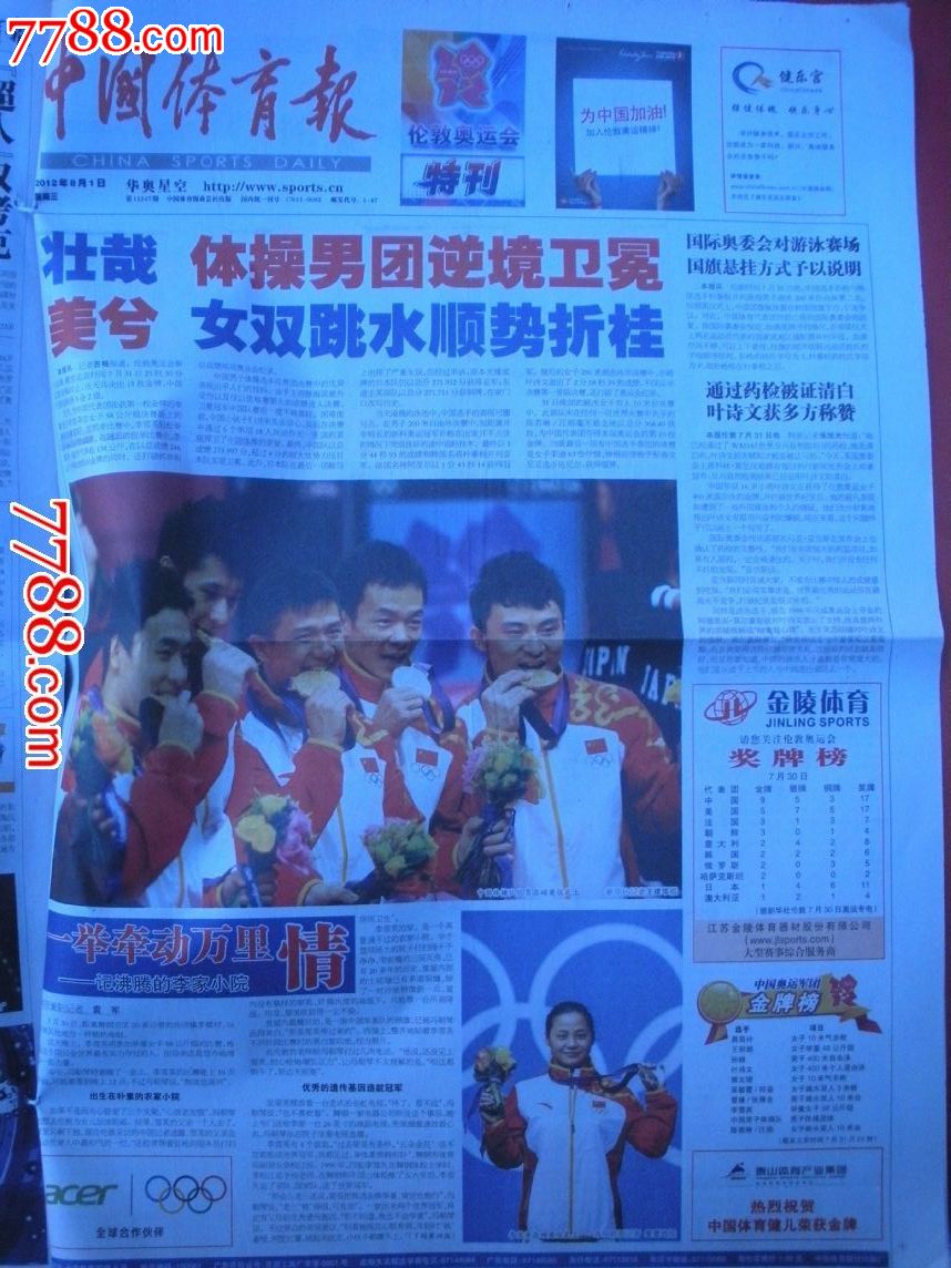 中国体育报,伦敦奥运会-价格:120元-se23492865-报纸-零售-中国收藏热线