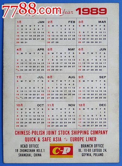 89年新年上海立体画年历片图片