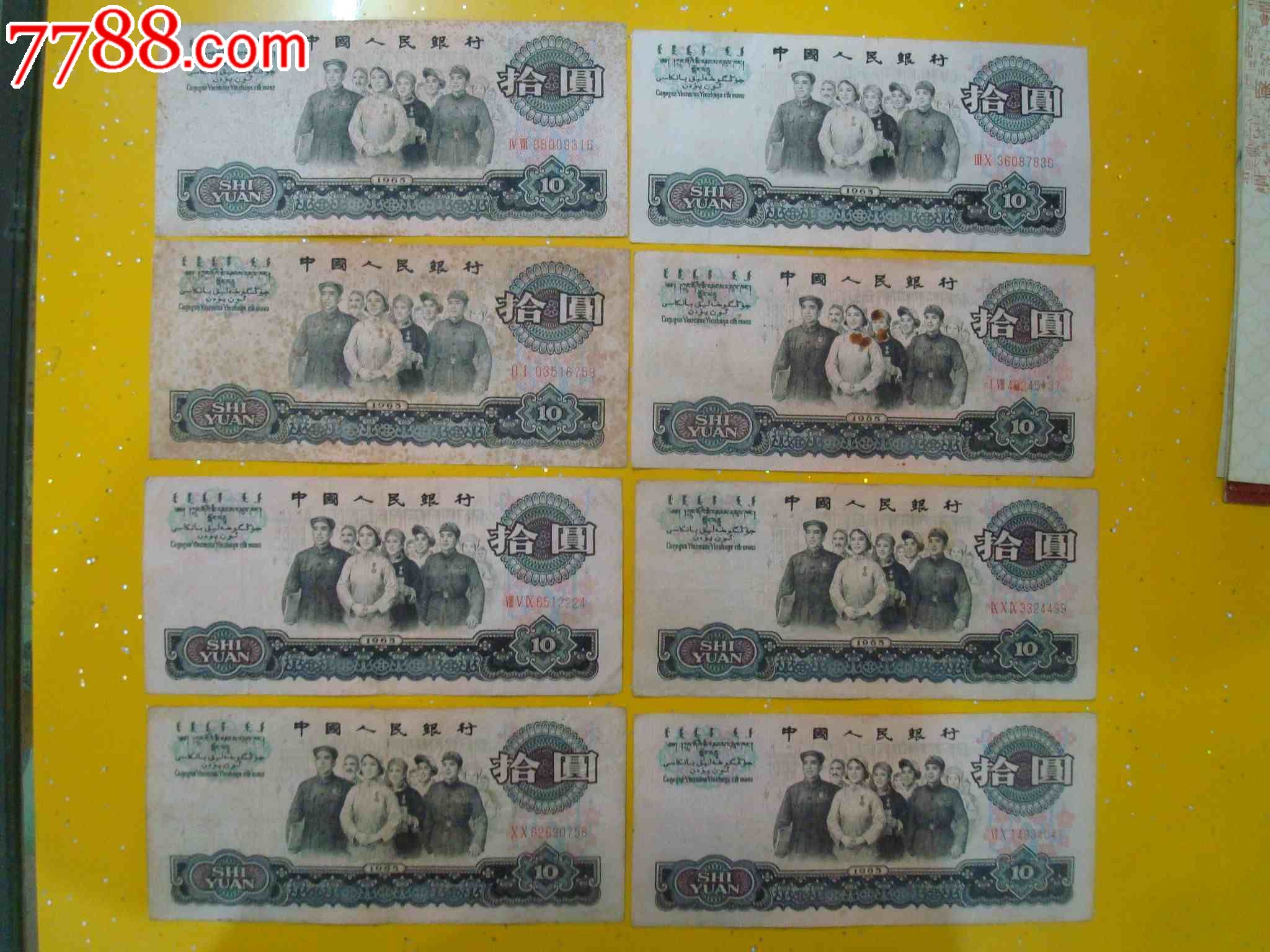 第三套人民币10元