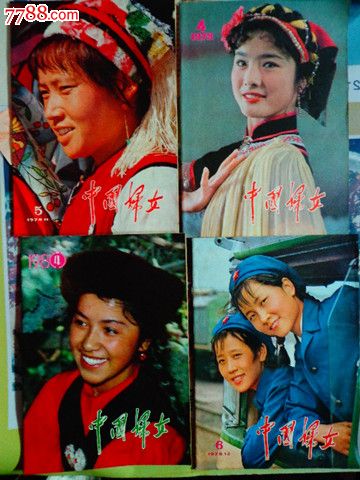 <em>中国妇女杂志</em>1979年4【封:全国学生服装设计